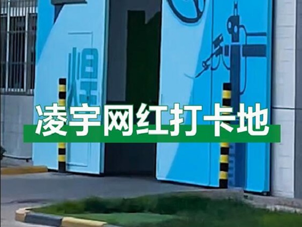 中集凌宇網(wǎng)紅打卡地，好環(huán)境！好心情！造好罐車！